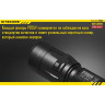 Фонарь NITECORE P20UV (CREE XM-L2 T6) 11869